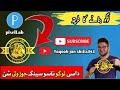  صرف موبائل سے پروفیشنل لوگو بنائیں Pixellab Full Guide پشتو میں How To Make Logo Logo Design  