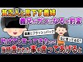 【スカッと】貧乏人と見下す義姉が義兄にガンが見つかると豹変。「家族なんだから助け合いましょう！」→当時言われた事をそのまま言ってあげると…【2chゆっくりスレ解説】