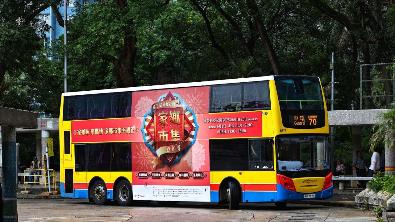 [歐四鐵甲高轉之旅]CTB 8112 NU7670 70(田灣街→交易廣場)(下層展望)