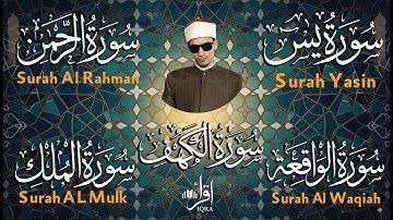 لاول مره | تلاوة مؤثرة وخاشعة لسور يس ✨ الرحمن 🌙 الواقعة 📖 الملك | بصوت القارئ محمد أحمد حسن