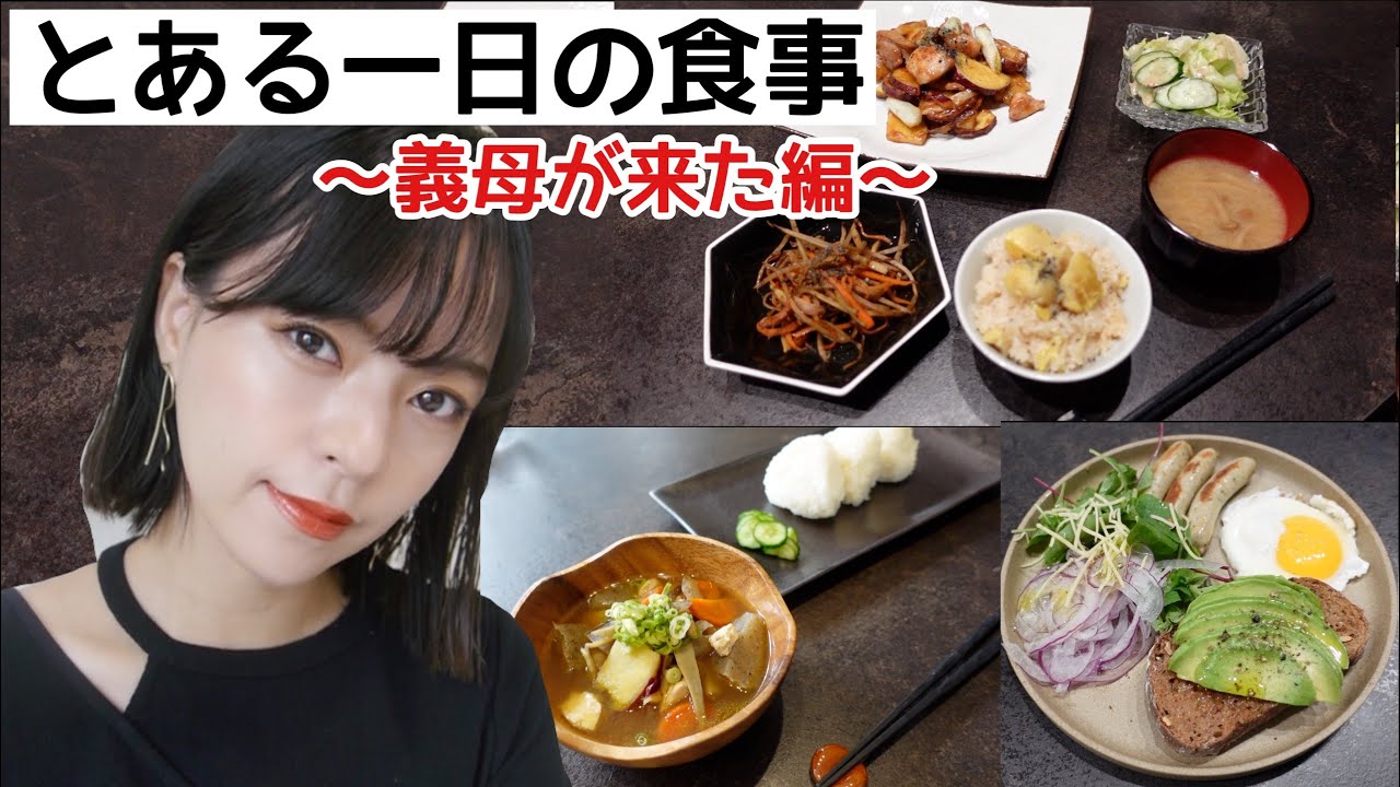 姑が来た日...【とある一日の食事】#14 旬のご馳走【料理】栗ご飯 / けんちん汁 / サツマイモと鶏肉のハニーソース / 生姜きんぴら