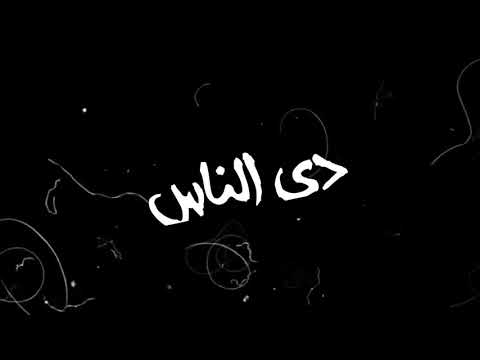 حالات واتس شاشه سوداء روق فكها