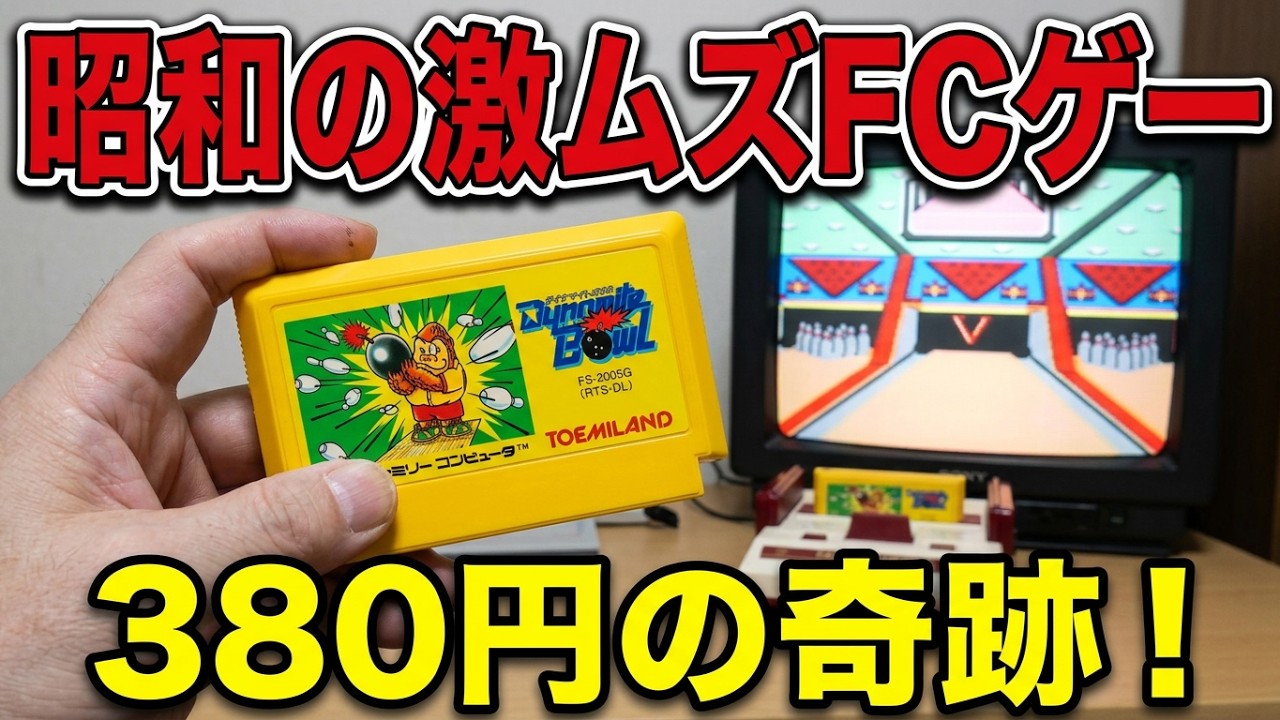 NES Game] Enjoying a Retro Bowling Game: Dynamite Bowl - YouTube