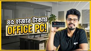 ৪৫ হাজার টাকায় OFFICE PC! Lania R5 with Ryzen 7 5800H!