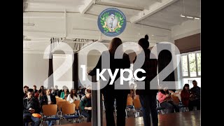 ПЕРШОКУРСНИКИ 2022 Університету Туган-Барановського