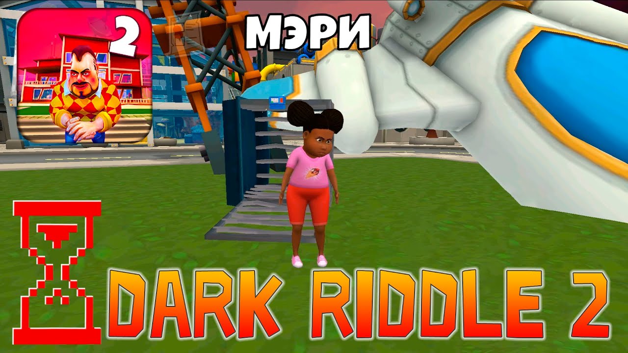 Mars' Second Riddle Дарк Ридл 2 : спасение Мэри на Марсе // Dark Riddle 2 : Mars - YouTube