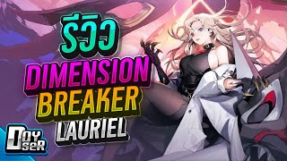 RoV:รีวิว Dimension Breaker Lauriel สุดอลัง - Doyser