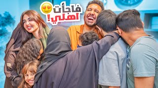 Thumbnail for فاجأت اهلي برجعتي الى السعوديه بعد غياب طويل | صدمتهم !!