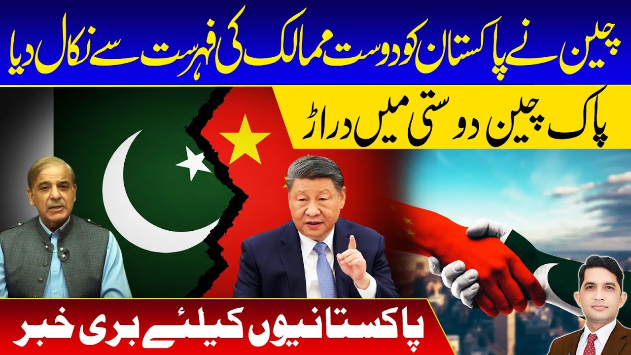 China Drops Pakistan from Friendly Countries List! | Asad Mehmood Inspirational Speaker