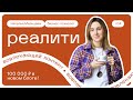 Реалити &quot;100.000 в новом блоге&quot;. Выпуск 4. Вовлекающий контент.