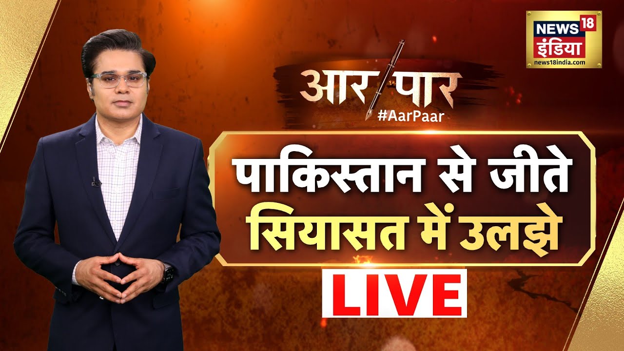 Aar Paar With Amish Devgan LIVE: Operation Sindoor | BJP vs Congress ...