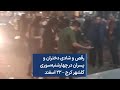 رقص و شادی دختران و پسران در چهارشنبه سوری گلشهر کرج ۲۲ اسفند