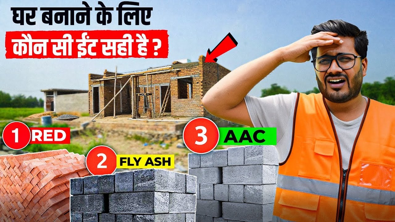 Which Brick is Best for House Construction | Red Brick vs Fly Ash vs AAC Block Cost & Strength