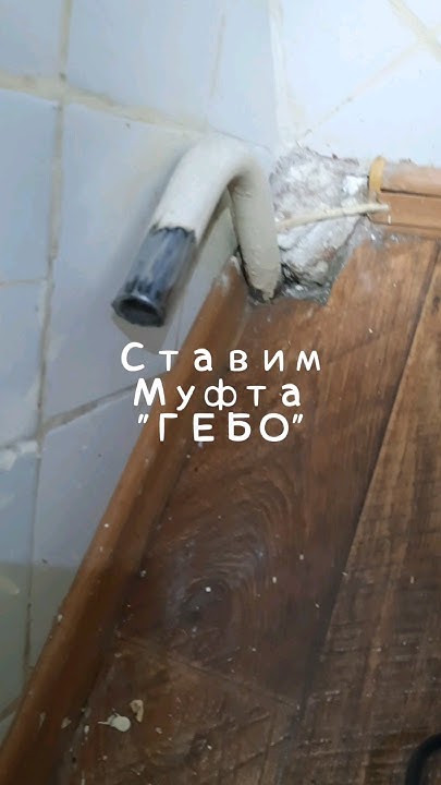 Муфта "ГЕБО" - YouTube