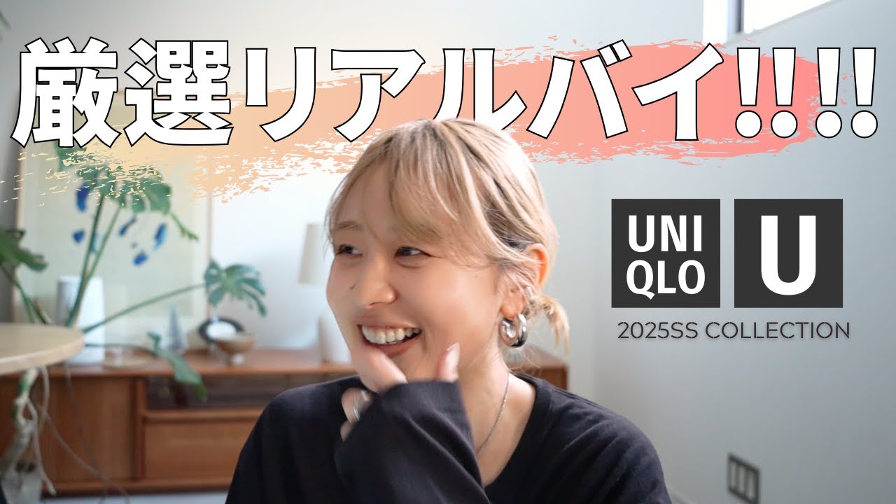 【Uniqlo U】超厳選して買ってきました！！！！！！！！