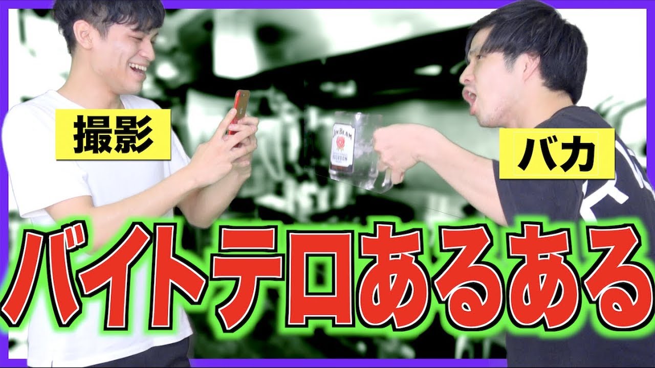 あるある バイトの遅刻言い訳10選 Youtube