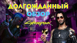 Cyberpunk 2077 - Протез Есть - Ума не Надо [Обзор]