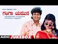 Ganga yamuna full audio  ganga yamuna kannada movie  shivaraj kumarmalashree