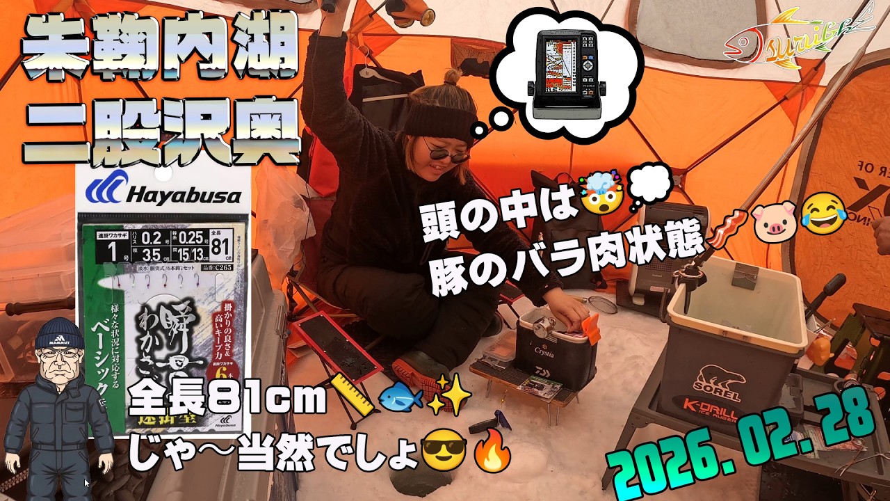 朱鞠内湖『二股沢奥』で娘とガチンコ勝負