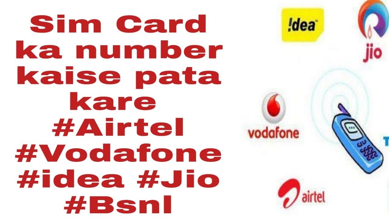How to know SIM card number | SIM card number kaise pata kare ful video