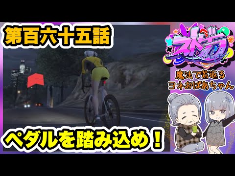 【 ストグラ 】第百六十五話 魔力が溜まっているヨネ～【GTA 】