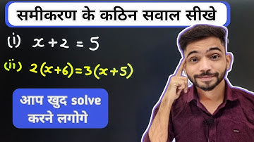 समीकरण के कठिन प्रश्न हल करना सीखे | How To Solve Equations | samikaran hal krna sikhen | Explain 4U