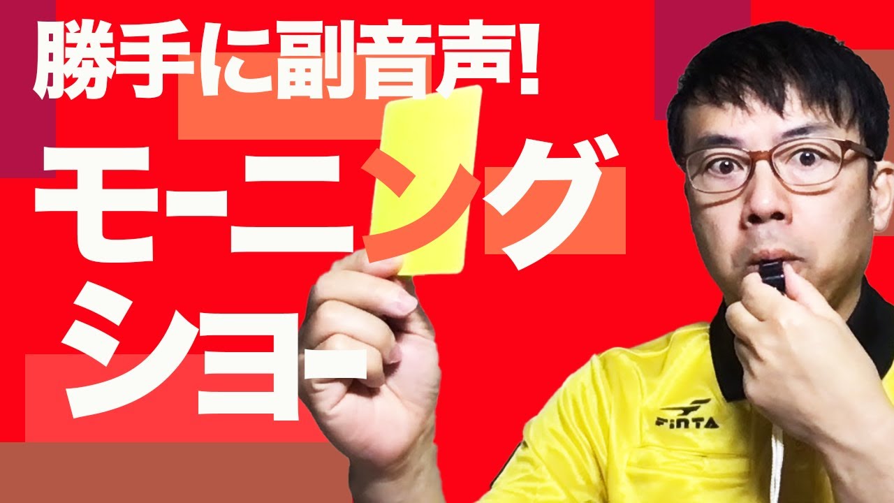 勝手に副音声 羽鳥慎一 モーニングショー 21 2 17 上念司チャンネルニュースの虎側 Youtube 勝手に副音声 羽鳥慎一 モーニングショー 21 2 17 上念司チャンネルニュースの虎側 Youtube