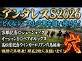 【アンタレスステークス2026】推奨穴馬発表！現在2桁人気の超大穴狙います！