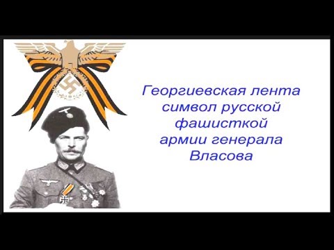 Георгиевская лента -- символ колонизации, и наглый обман Россиян!