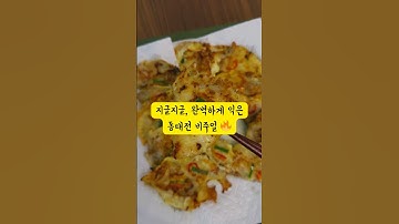 노릇노릇한 동태전 해먹기 #간단레시피 #foodshorts #집밥 #요리숏츠 #food #요리 #집밥메뉴 #foodie #간단요리 #동태전 #전만들기 #food #명절전