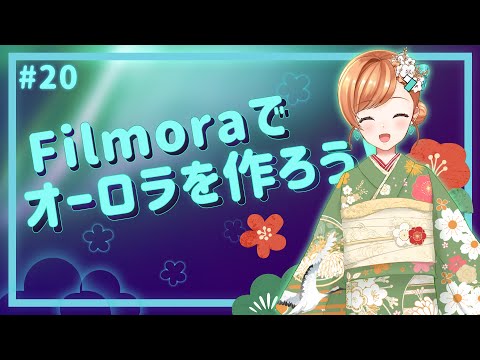 かっこいいオープニング動画の作り方 オーロラアニメーションを作ろう 年末年始にぴったりなデザインもあり Youtube かっこいいオープニング動画の作り方 オーロラアニメーションを作ろう 年末年始にぴったりなデザインもあり Youtube