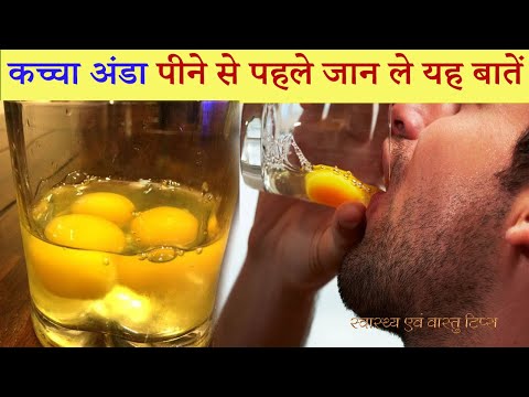 वीडियो: कच्चे अंडे को ठीक से कैसे तोड़ें