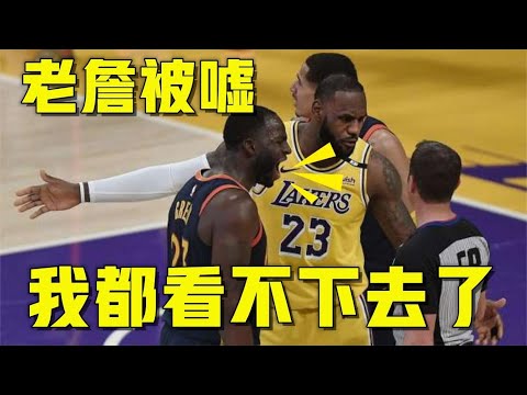 “詹皇死敌”谈詹姆斯在湖人主场遭遇嘘声：这太荒谬了