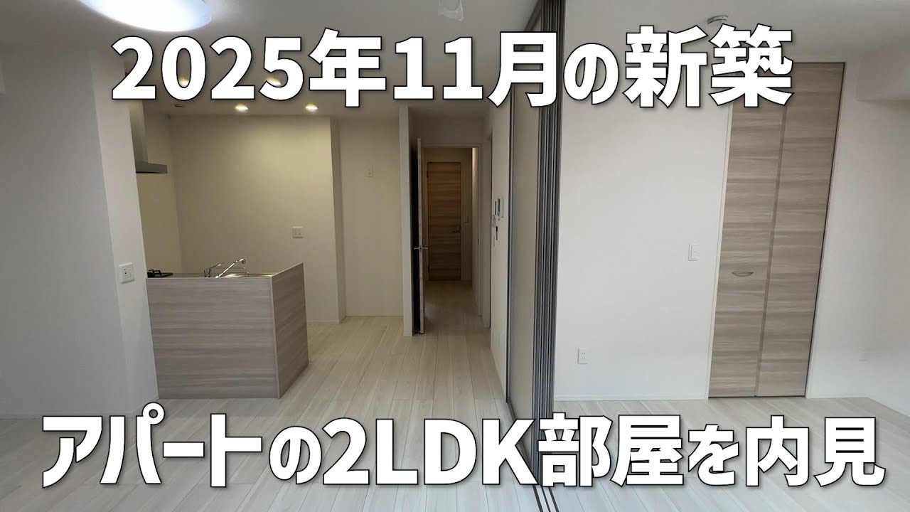 Новая арендная квартира, сдача в аренду в ноябре 2025 года ✨ Видеообзор комнаты 2LDK в городе Мац...