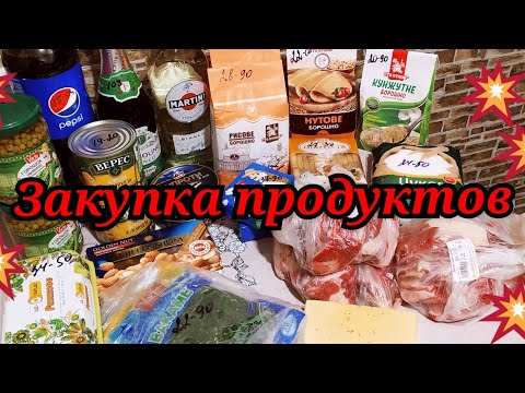 ЗАКУПКА ПРОДУКТОВ ПО