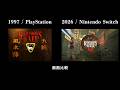 【クーロンズゲートSuzaku】PlayStation版（1997年）とのグラフィック・再現度比較