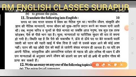 U.P.Board English Translation Class XII 2012 set 4 Solved Exercise by Ramesh Sir