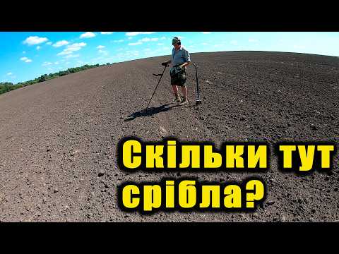 The legend led us to a field where silver coins were found one after another
