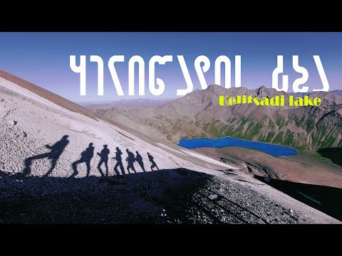 ყელიწადის ტბა / Kelitsadi Lake - ერთ-ერთი რთული ბილიკი საქართველოში (ჭაპანწყვეტა).
