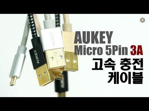 고품질 USB 케이블 : 아오키 마이크로 5핀 3A 고속 충전 케이블