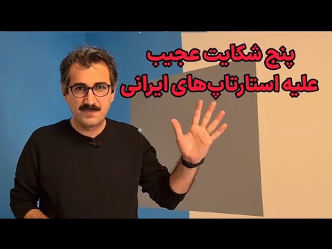 تصویری: کجا و چگونه می توان از دادسرا شکایت کرد