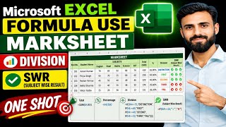 MS Excel Me Division kaise nikale | MS Excel me marksheet kaise banaye | Ms Excel | Ms Excel in job