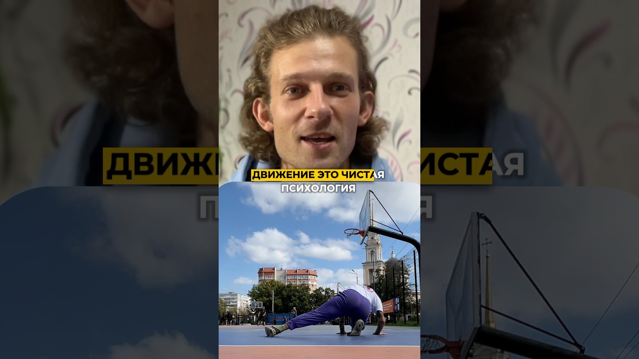 Движение это прямое проявление нашего майндсета. Ум и тело это сообщающиеся сосуды.