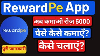 RewardPe||RewardePe app||rewardpe app se paise kaise kamaye||how to earn money from rewardpe app|| screenshot 1