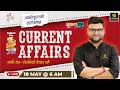 18 May 2026 Current Affairs | Episode 2076 | Current Affairs Today | Kumar Gaurav Sir