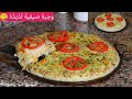 جربيها غتولي مدمنة عليها حضريها للغدا أو العشا بدون قلي بطريقة عجيبة متخطرش على البال وبمذاق خطييير