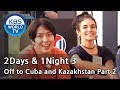 2Days & 1Night Season3 : 10-Year Anniversary, Off to Cuba and Kazakhstan Part 2  [ENG/THA/2018.1.21]