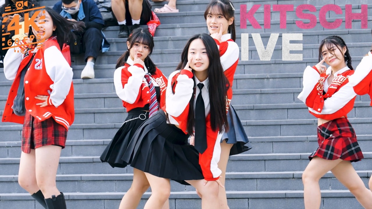 250308 IVE 아이브 'Kitsch choreo | TTK快閃Vol.3 | 台南護專韓舞社 COVON | KPOP Dance Choreo