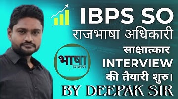 IBPS so Mains 2025 Interview special sessions going to start 14 November 