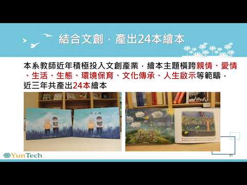 2021年 國立雲林科技大學應用外語系招生宣傳片